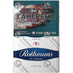 Rothmans Блю