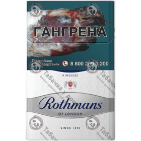 Rothmans Сильвер